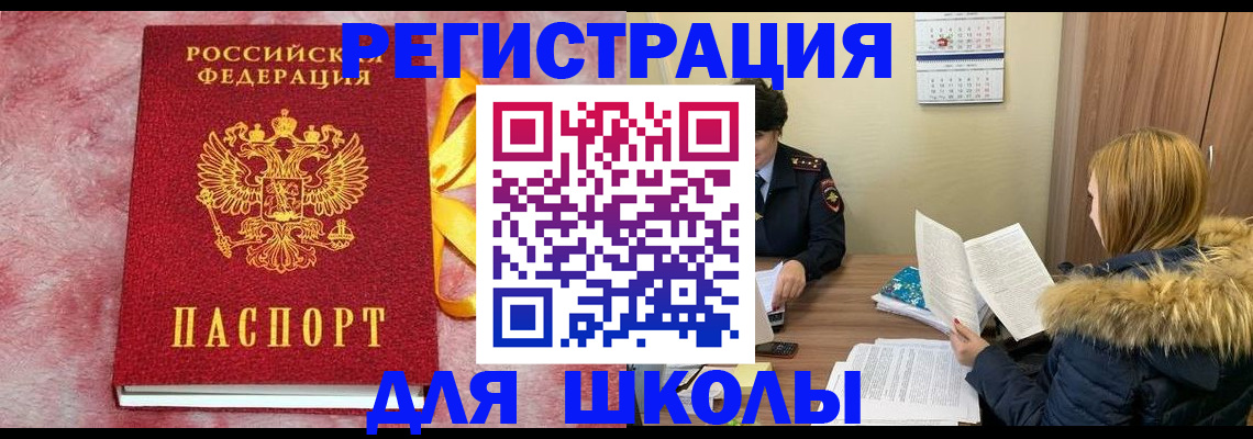 прописка 2025 в Боброве